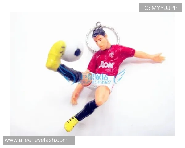 足球明星钥匙扣热销背后的故事与收藏价值解析